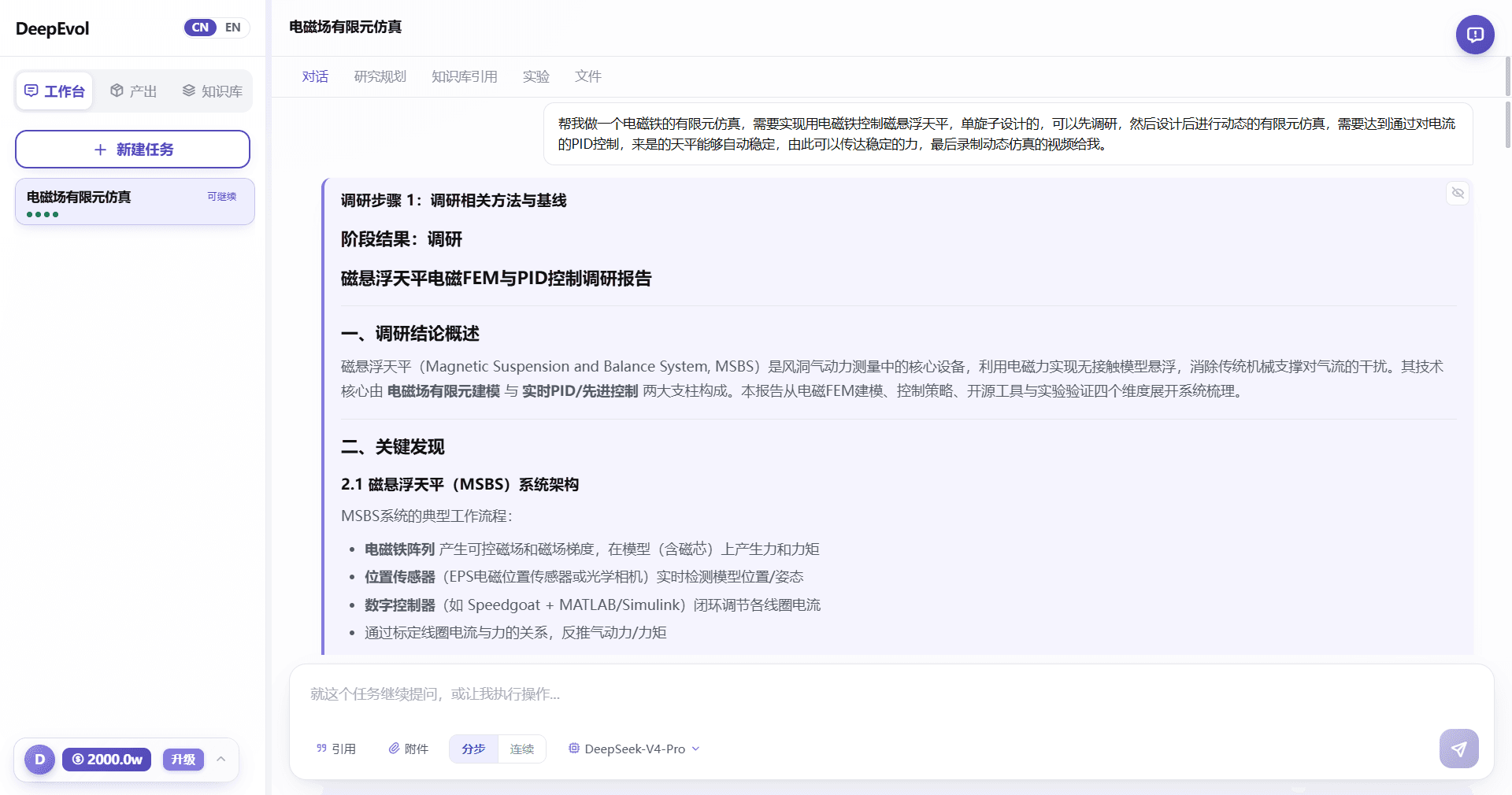 DeepEvol 科研工作台中的任务对话与调研报告