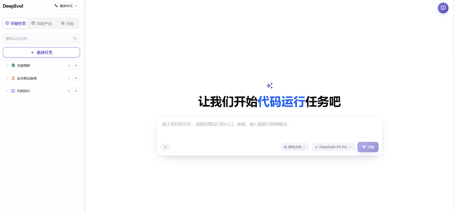 代码运行与自动演化任务界面预览