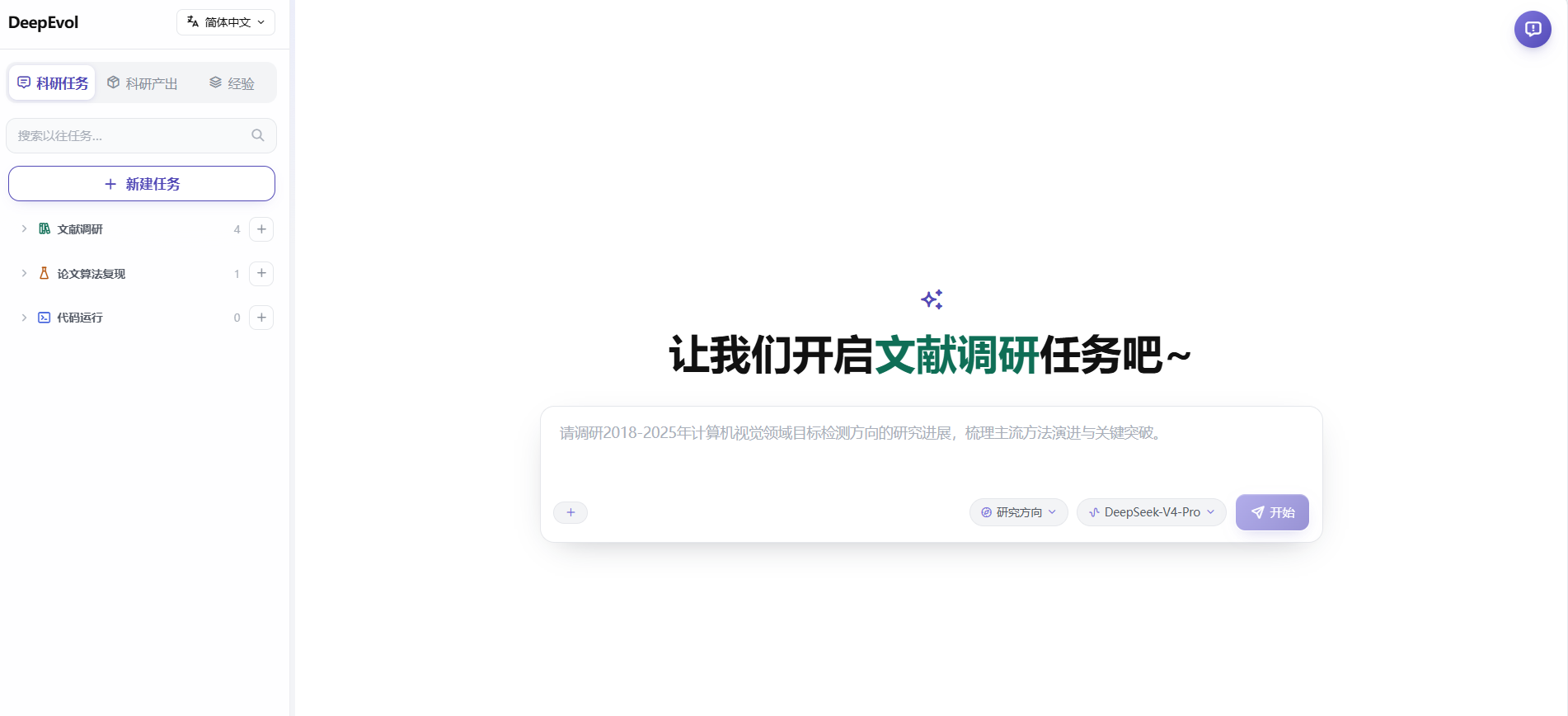 文献调研任务界面预览