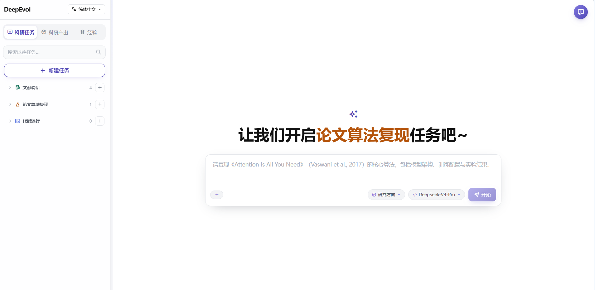 论文算法复现任务界面预览